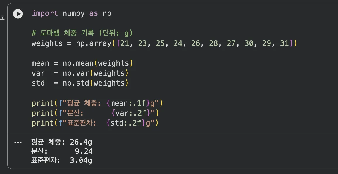 평균·분산·표준편차 계산 결과