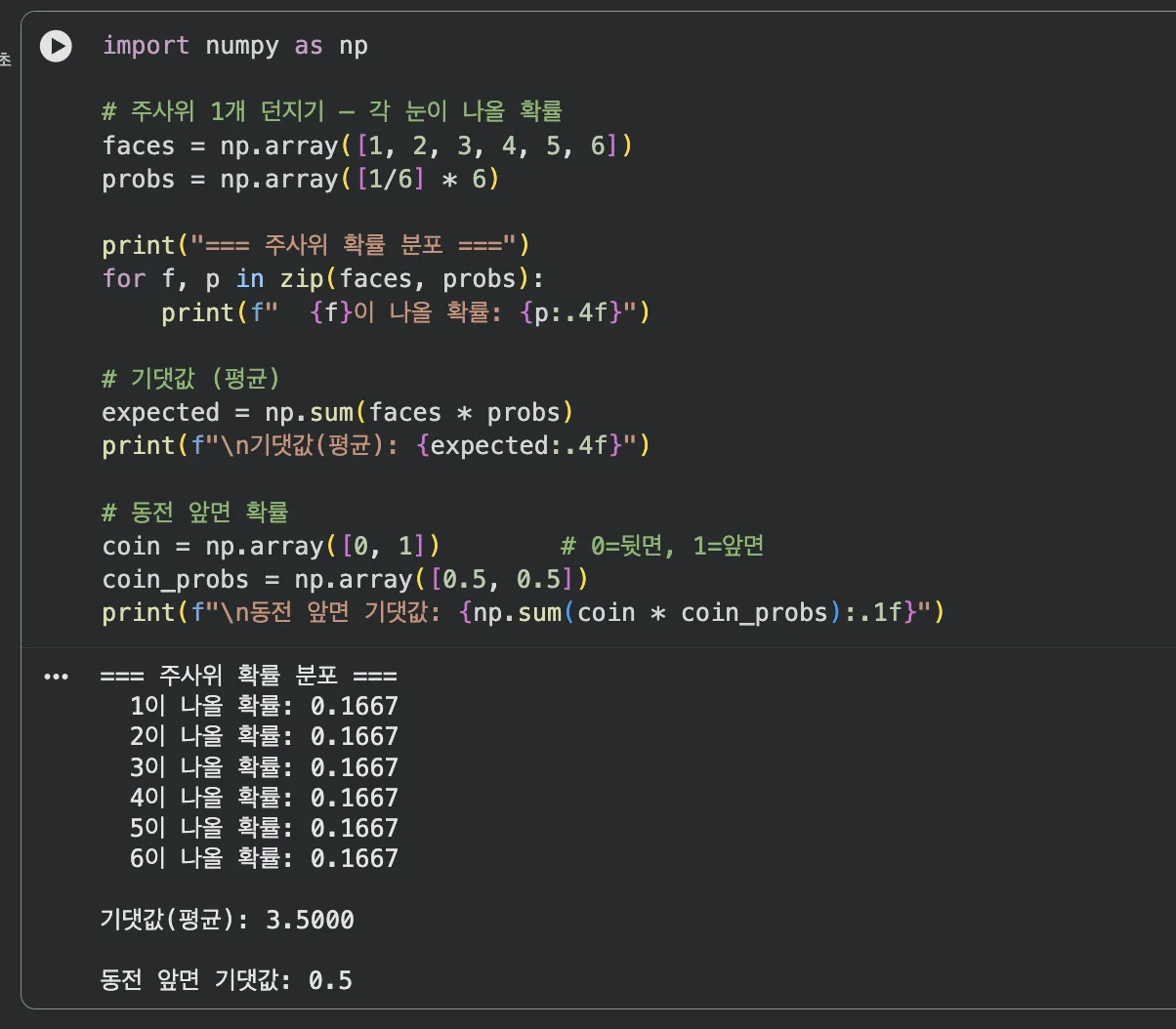 주사위 이산 확률 분포와 기댓값 계산 결과