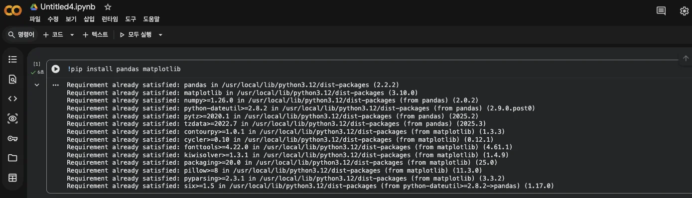 라이브러리 설치 성공 화면