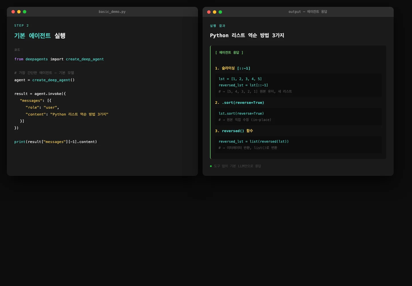 create_deep_agent 기본 실행 결과