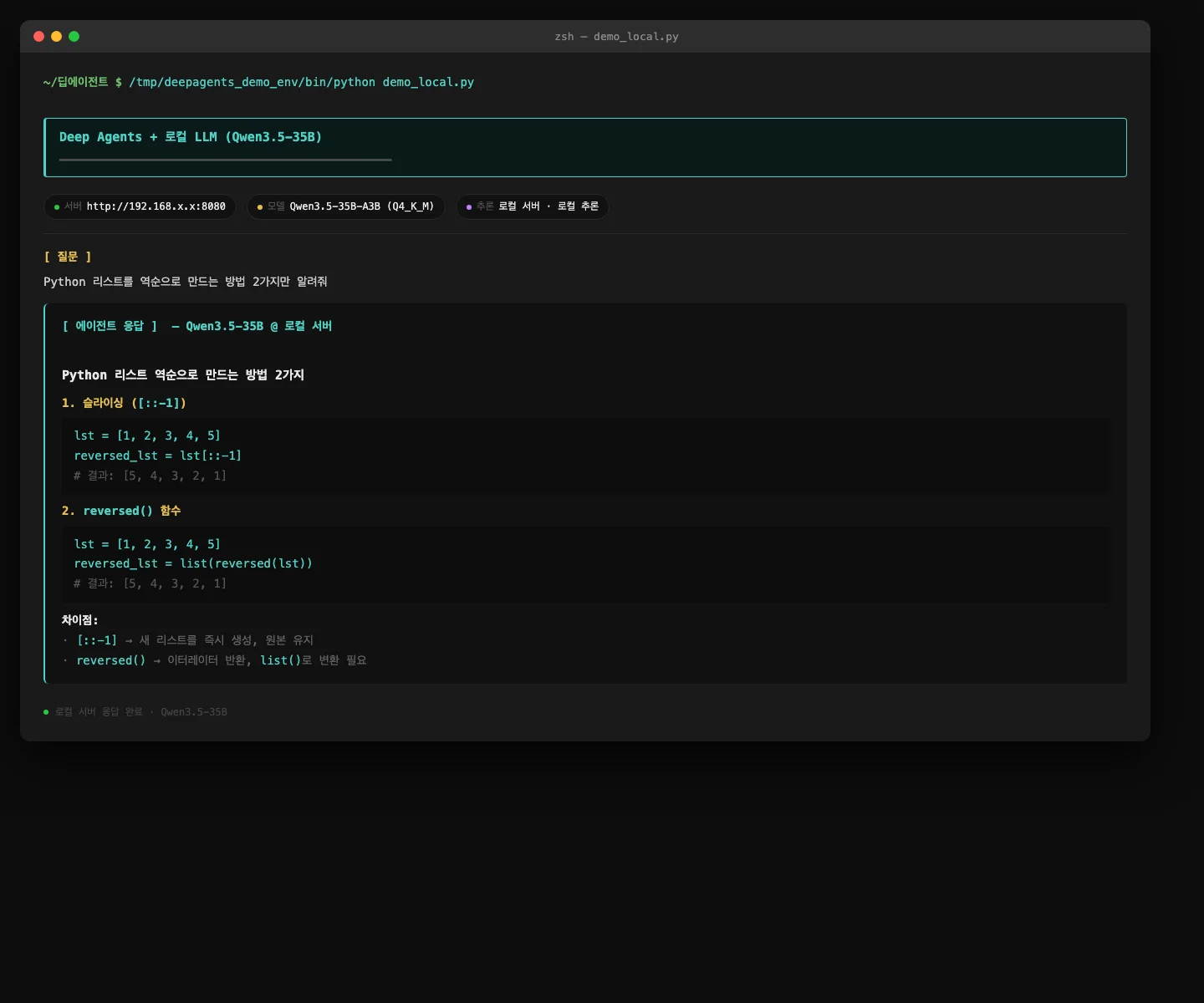 Qwen3.5-35B 로컬 추론 결과 — Python 리스트 역순 질문