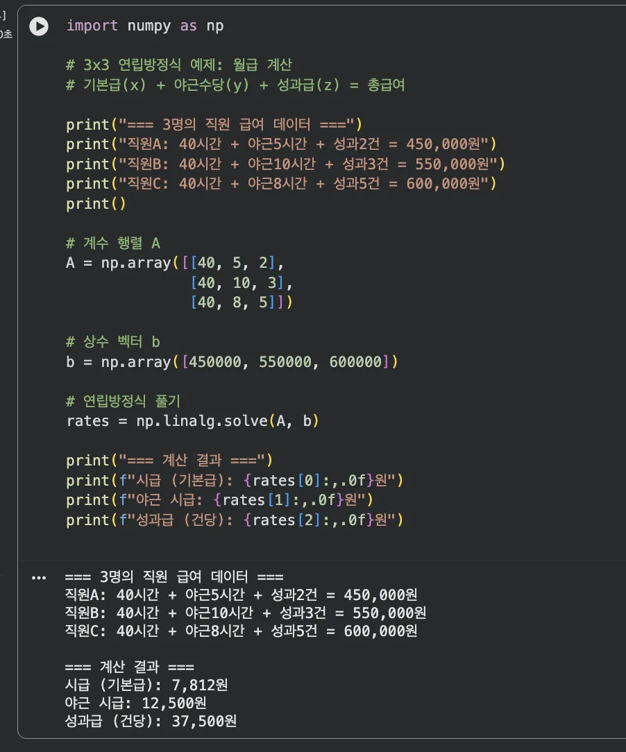 3x3 방정식 풀이