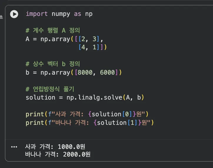 numpy.linalg.solve 실행 결과