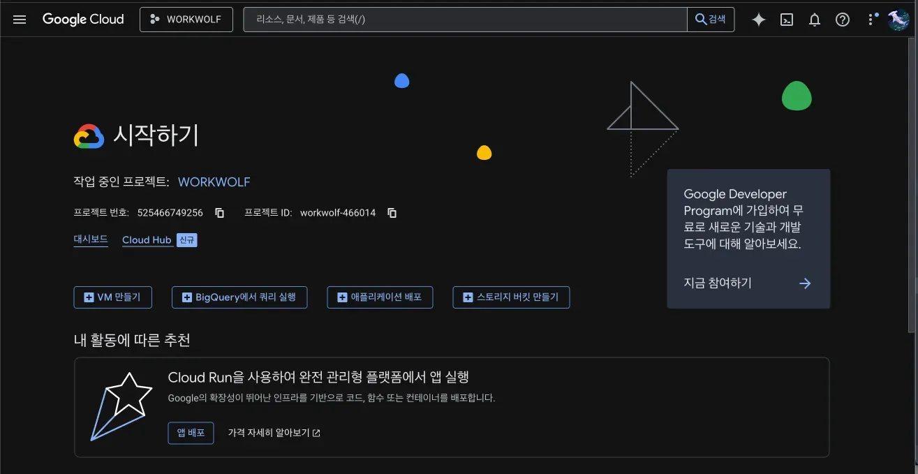 Google Calendar 연동 화면