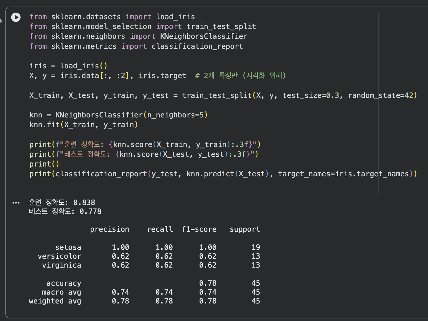 k-NN sklearn 실행 결과 — 정확도 및 classification report