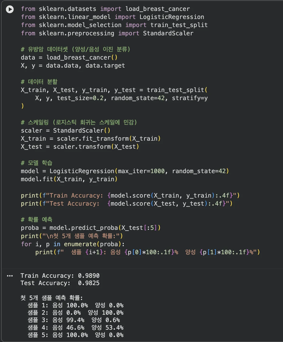 로지스틱 회귀 정확도 및 확률 예측 출력