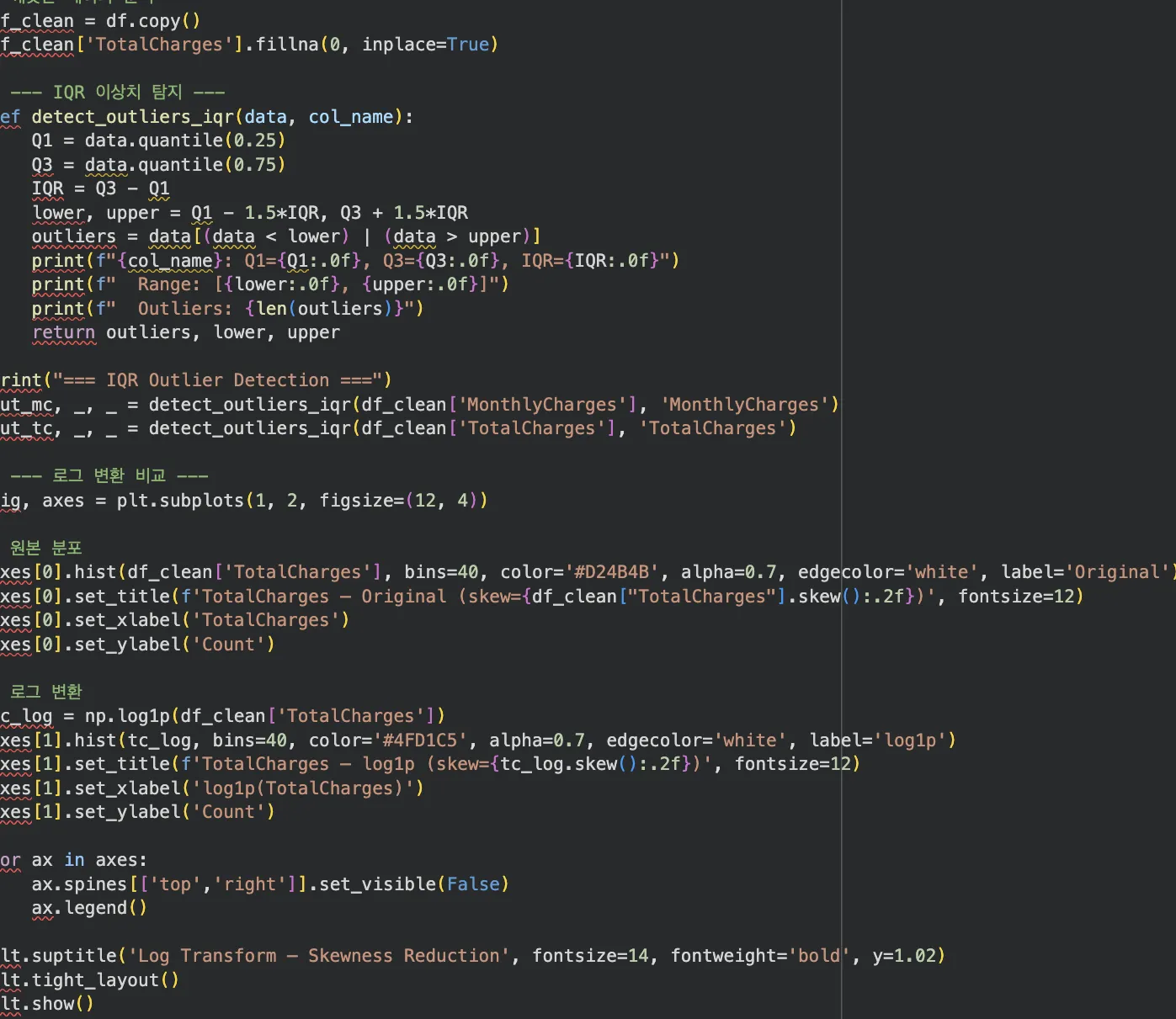Jupyter 코드 — IQR 이상치 탐지 및 로그 변환