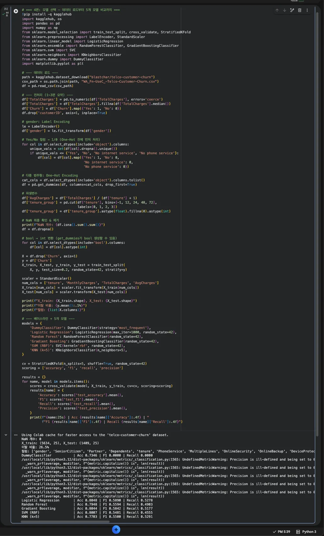 Jupyter 코드 — 데이터 전처리 + 6개 모델 cross_validate 실행 결과