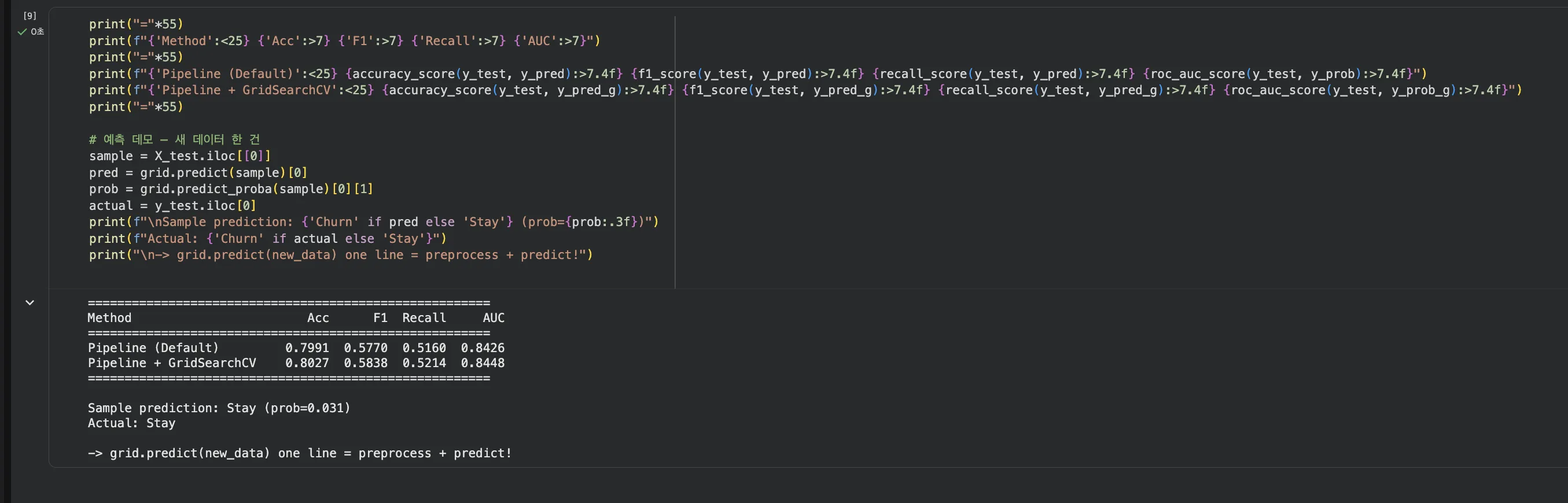 Default vs GridSearchCV 비교표 + 새 데이터 예측