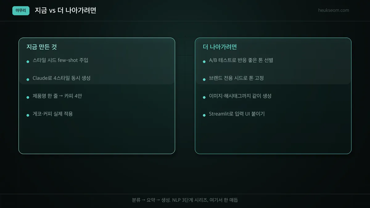 지금 만든 생성기 vs 개선 방향 비교