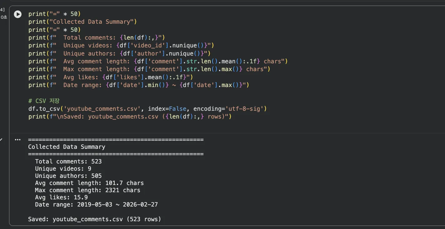 수집 결과 — 523건, 9영상, 505명, 평균 101.7자, CSV 저장