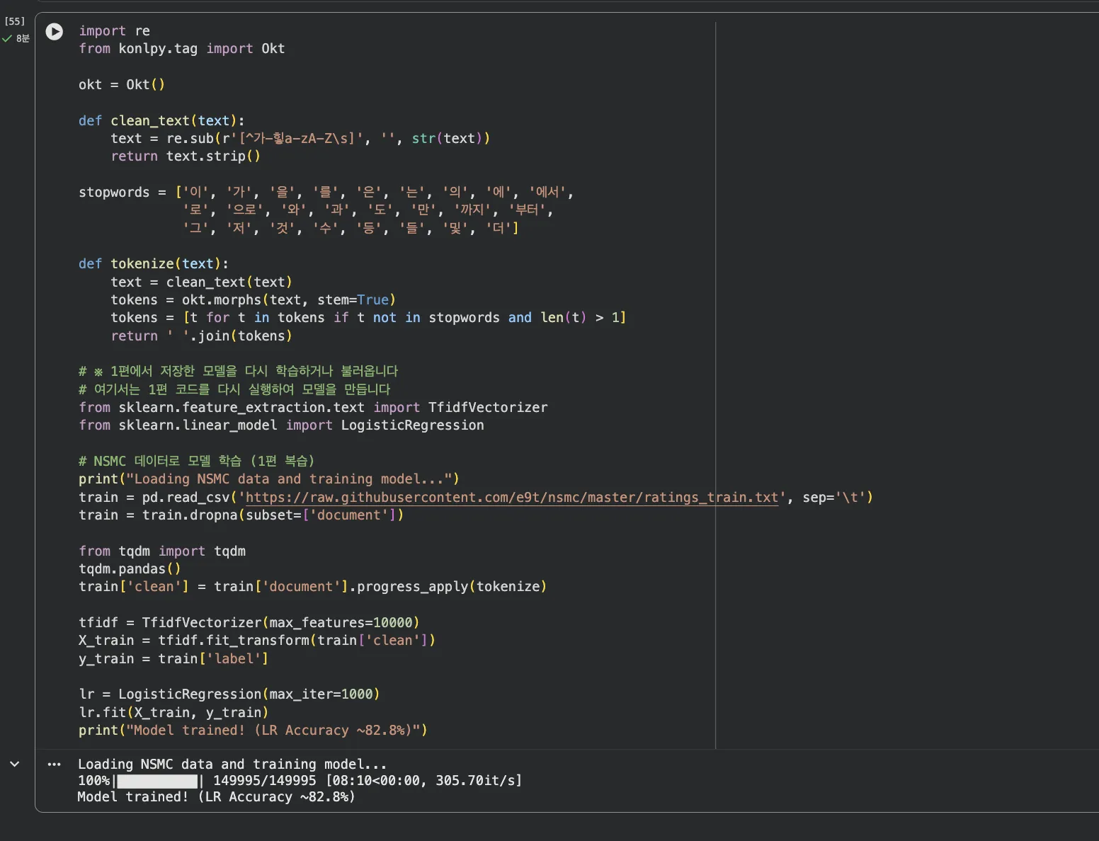 NSMC 모델 학습 완료 — LR Accuracy ~82.8%