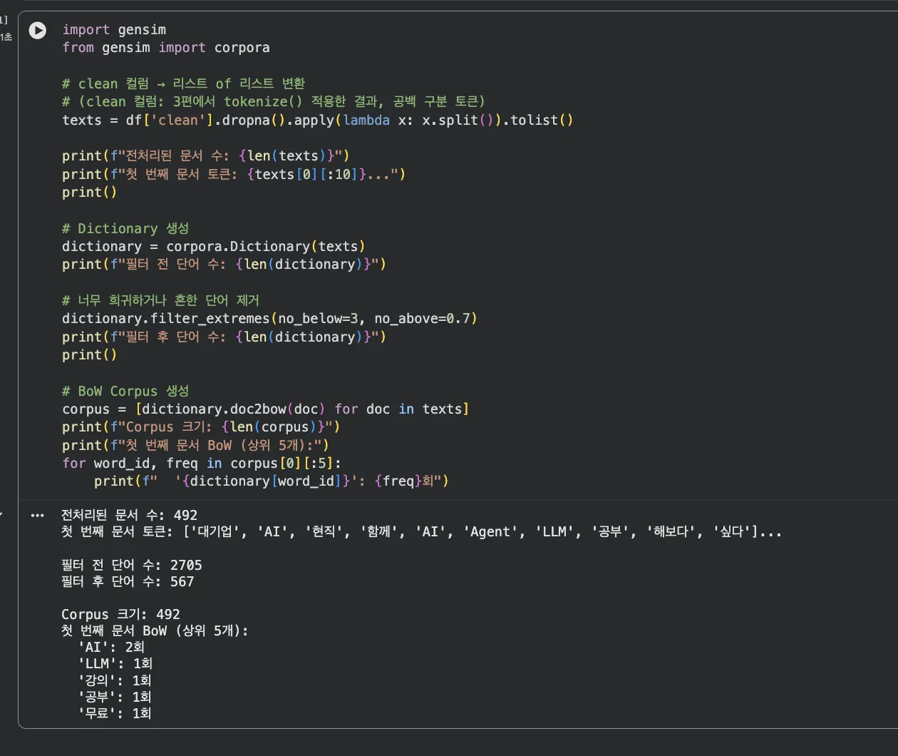Dictionary 필터 전 2847 → 필터 후 단어 수, Corpus 523개 생성