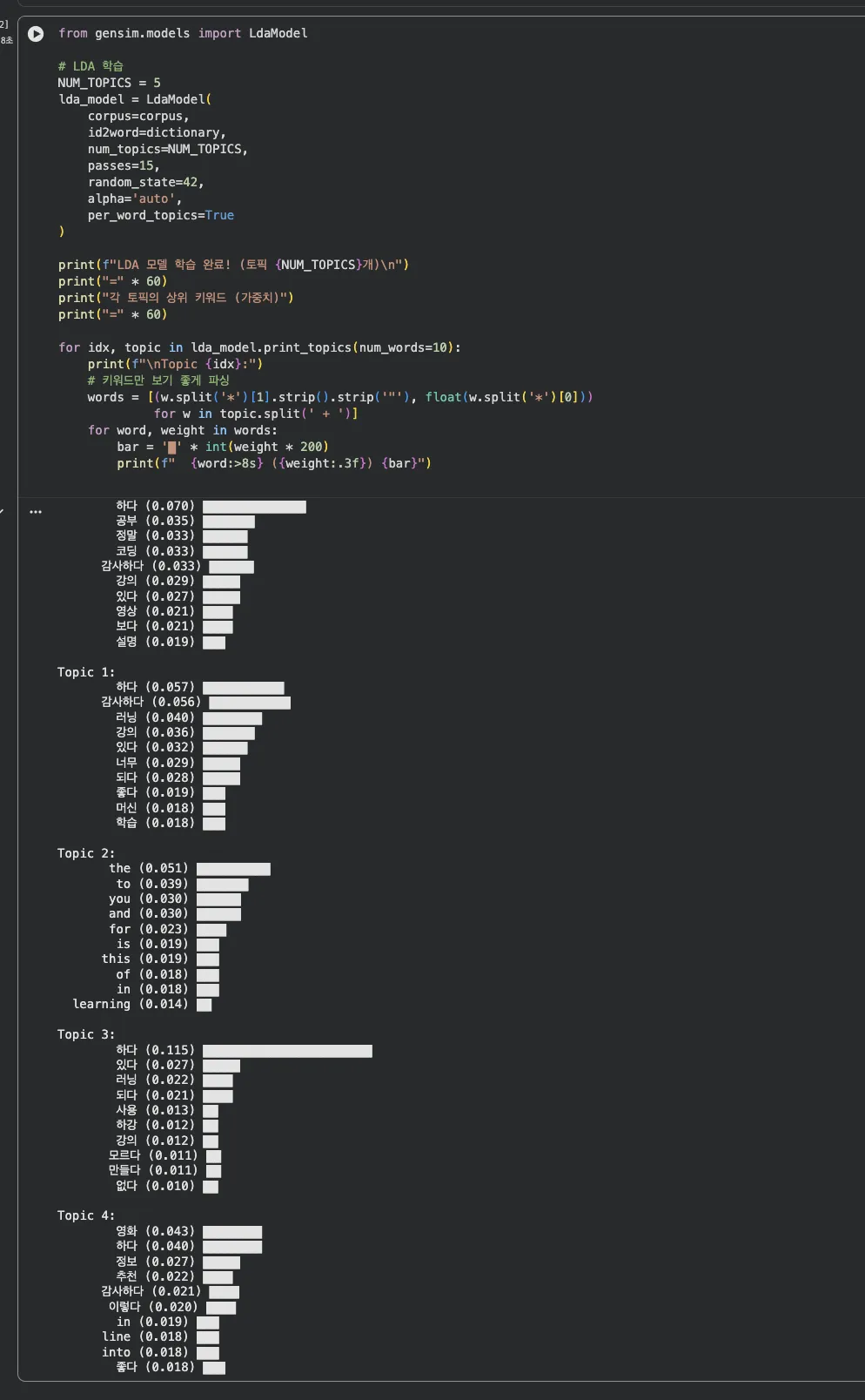 LDA 5개 토픽 학습 완료 — 각 토픽별 상위 10개 키워드와 가중치