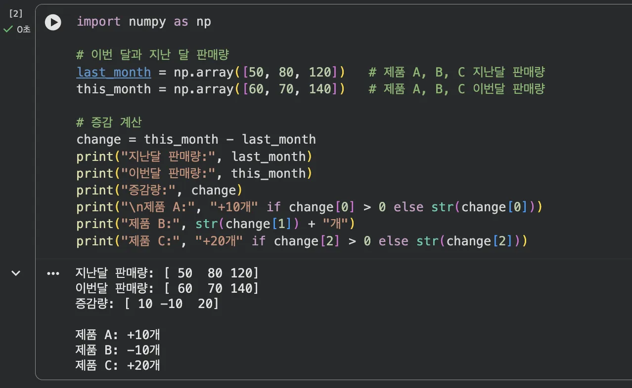 벡터 뺄셈 예제